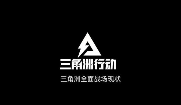三角洲行动工具官网(三角洲行动官网地址是多少?) 三角洲行动工具官网(三角洲行动官网地址是多少?)
